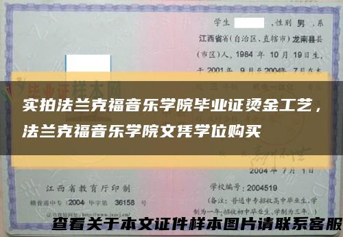 实拍法兰克福音乐学院毕业证烫金工艺，法兰克福音乐学院文凭学位购买缩略图