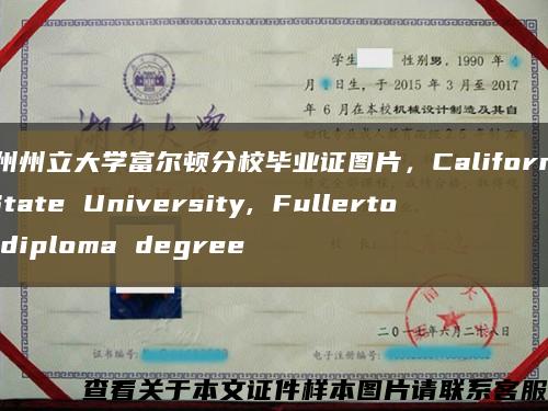 加州州立大学富尔顿分校毕业证图片，California State University, Fullerton diploma degree缩略图