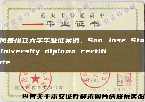 圣何塞州立大学毕业证案例，San Jose State University diploma certificate缩略图