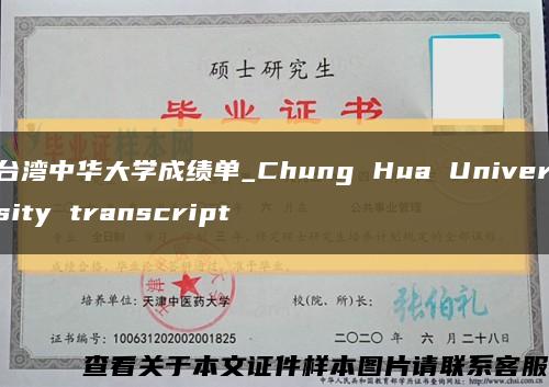 台湾中华大学成绩单_Chung Hua University transcript缩略图