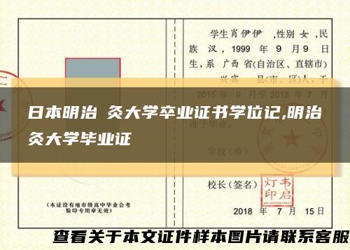 日本明治鍼灸大学卒业证书学位记,明治鍼灸大学毕业证缩略图