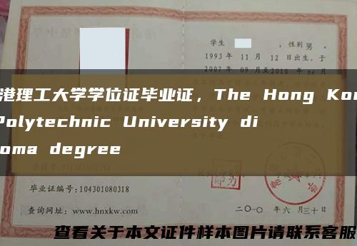 香港理工大学学位证毕业证，The Hong Kong Polytechnic University diploma degree缩略图