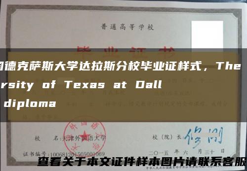 美国德克萨斯大学达拉斯分校毕业证样式，The University of Texas at Dallas diploma缩略图