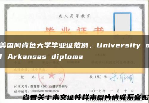 美国阿肯色大学毕业证范例，University of Arkansas diploma缩略图