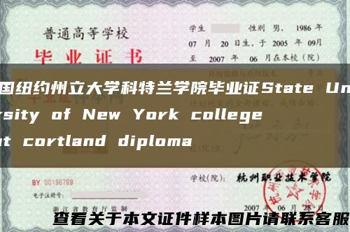 美国纽约州立大学科特兰学院毕业证State University of New York college at cortland diploma缩略图