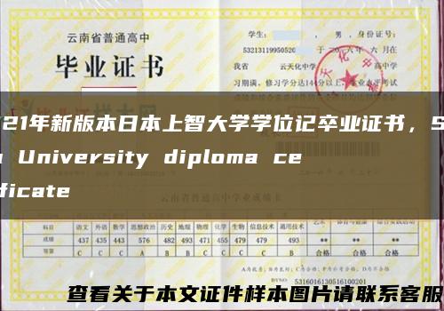 2021年新版本日本上智大学学位记卒业证书，Sophia University diploma certificate缩略图