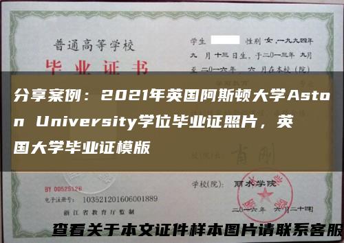 分享案例：2021年英国阿斯顿大学Aston University学位毕业证照片，英国大学毕业证模版缩略图