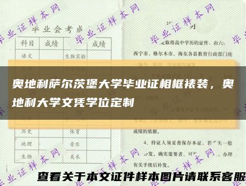 奥地利萨尔茨堡大学毕业证相框裱装，奥地利大学文凭学位定制缩略图