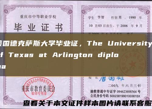 美国德克萨斯大学毕业证，The University of Texas at Arlington diploma缩略图