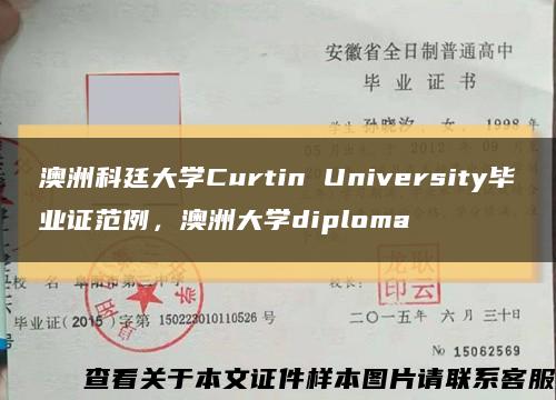 澳洲科廷大学Curtin University毕业证范例，澳洲大学diploma缩略图