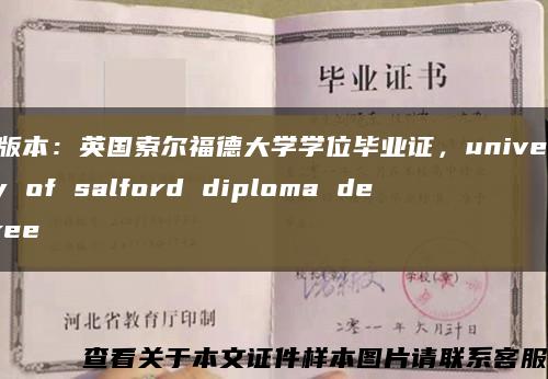 旧版本：英国索尔福德大学学位毕业证，university of salford diploma degree缩略图