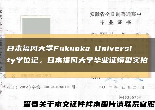 日本福冈大学Fukuoka University学位记，日本福冈大学毕业证模型实拍缩略图