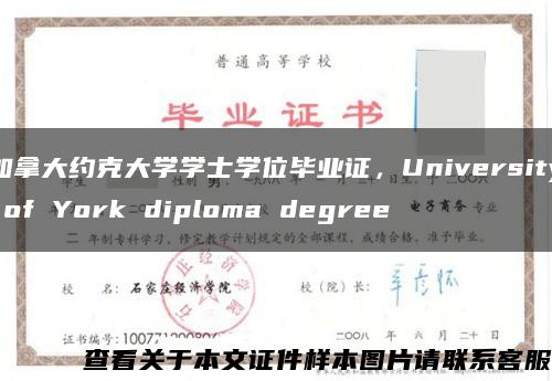 加拿大约克大学学士学位毕业证，University of York diploma degree缩略图