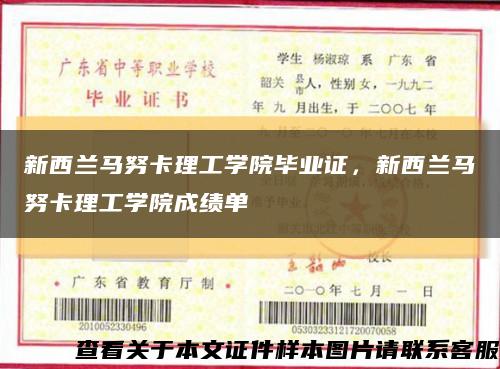 新西兰马努卡理工学院毕业证，新西兰马努卡理工学院成绩单缩略图