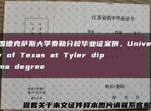 美国德克萨斯大学泰勒分校毕业证案例，University of Texas at Tyler diploma degree缩略图