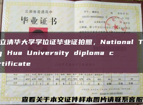 国立清华大学学位证毕业证拍照，National Tsing Hua University diploma certificate缩略图