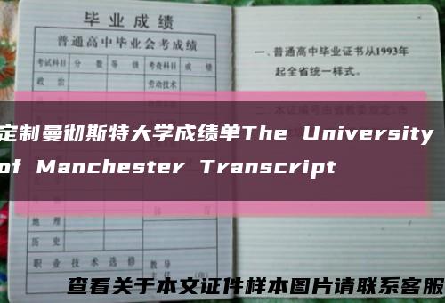 定制曼彻斯特大学成绩单The University of Manchester Transcript缩略图