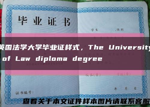 英国法学大学毕业证样式，The University of Law diploma degree缩略图