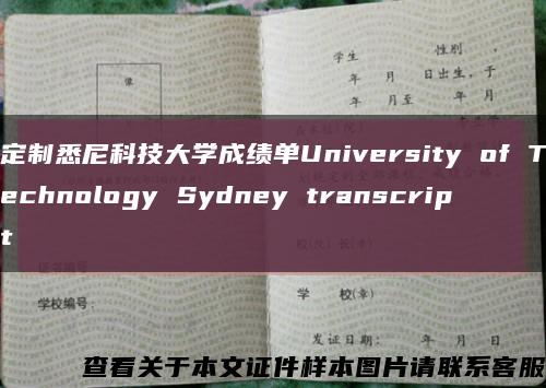 定制悉尼科技大学成绩单University of Technology Sydney transcript缩略图