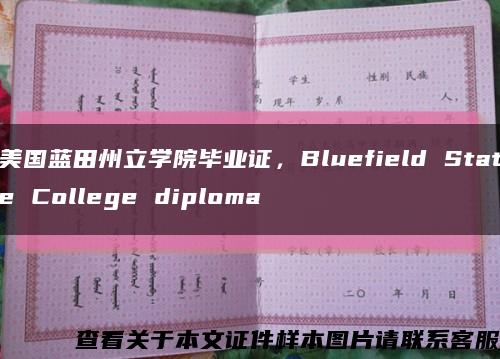 美国蓝田州立学院毕业证，Bluefield State College diploma缩略图