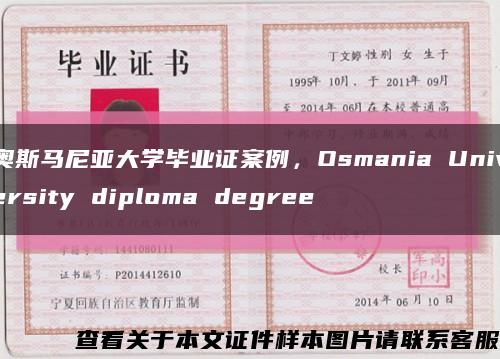 奥斯马尼亚大学毕业证案例，Osmania University diploma degree缩略图