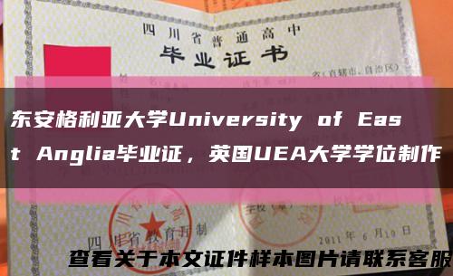 东安格利亚大学University of East Anglia毕业证，英国UEA大学学位制作缩略图