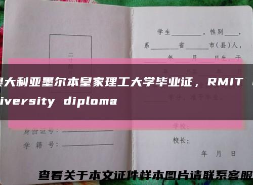 澳大利亚墨尔本皇家理工大学毕业证，RMIT University diploma缩略图