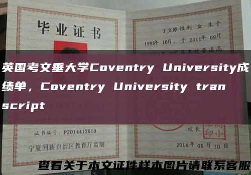 英国考文垂大学Coventry University成绩单，Coventry University transcript缩略图