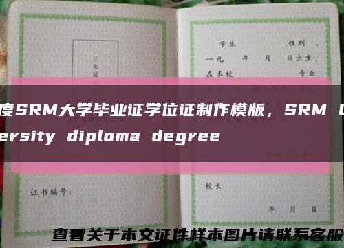 印度SRM大学毕业证学位证制作模版，SRM University diploma degree缩略图