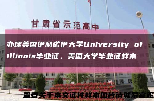 办理美国伊利诺伊大学University of Illinois毕业证，美国大学毕业证样本缩略图