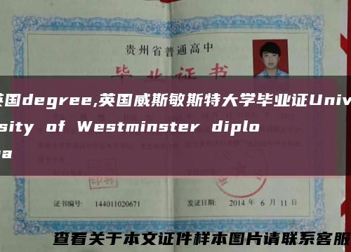 英国degree,英国威斯敏斯特大学毕业证University of Westminster diploma缩略图