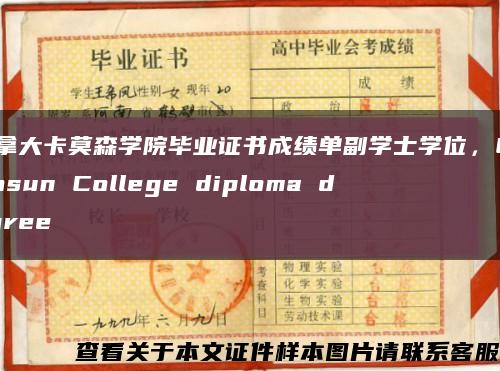 加拿大卡莫森学院毕业证书成绩单副学士学位，Camosun College diploma degree缩略图