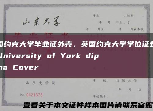 英国约克大学毕业证外壳，英国约克大学学位证封皮，University of York diploma Cover缩略图