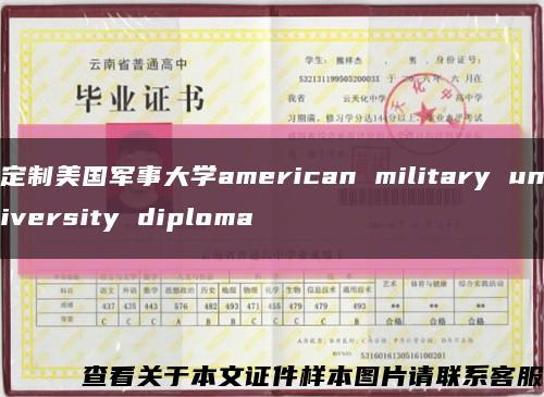 定制美国军事大学american military university diploma缩略图