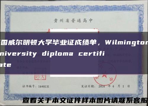 美国威尔明顿大学毕业证成绩单，Wilmington University diploma certificate缩略图