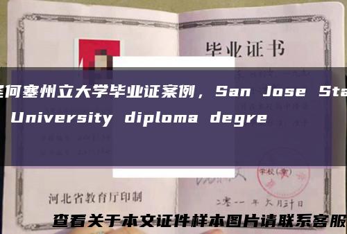 圣何塞州立大学毕业证案例，San Jose State University diploma degree缩略图