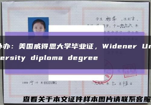 补办：美国威得恩大学毕业证，Widener University diploma degree缩略图