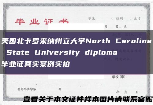 美国北卡罗来纳州立大学North Carolina State University diploma毕业证真实案例实拍缩略图