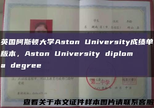 英国阿斯顿大学Aston University成绩单版本，Aston University diploma degree缩略图