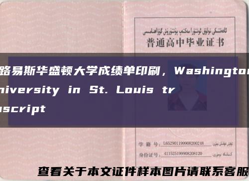圣路易斯华盛顿大学成绩单印刷，Washington University in St. Louis transcript缩略图