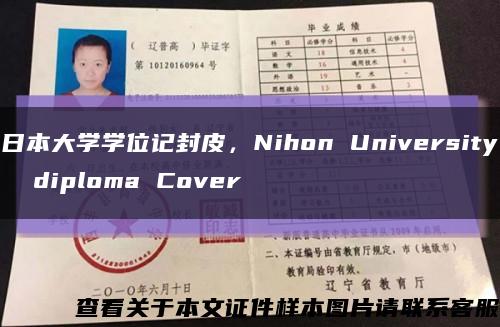 日本大学学位记封皮，Nihon University  diploma Cover缩略图