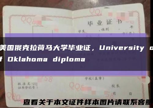 美国俄克拉荷马大学毕业证，University of Oklahoma diploma缩略图