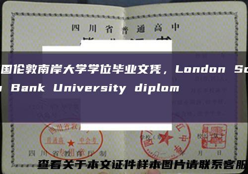 英国伦敦南岸大学学位毕业文凭，London South Bank University diploma缩略图