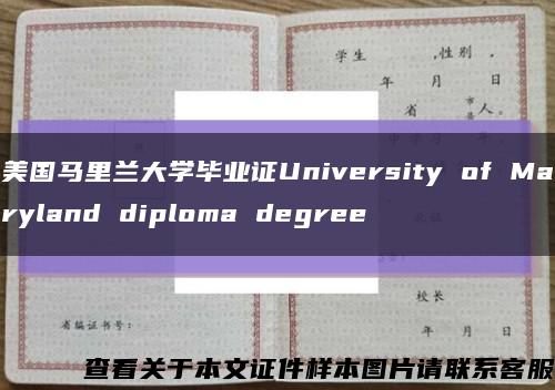 美国马里兰大学毕业证University of Maryland diploma degree缩略图