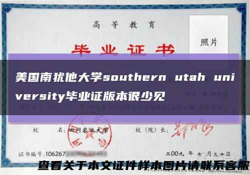 美国南犹他大学southern utah university毕业证版本很少见缩略图