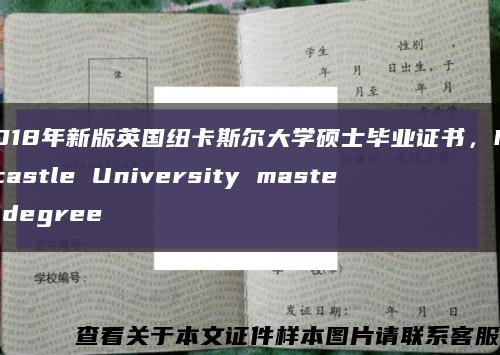 2018年新版英国纽卡斯尔大学硕士毕业证书，Newcastle University master degree缩略图