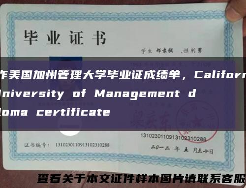 制作美国加州管理大学毕业证成绩单，California University of Management diploma certificate缩略图