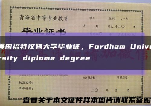 美国福特汉姆大学毕业证，Fordham University diploma degree缩略图