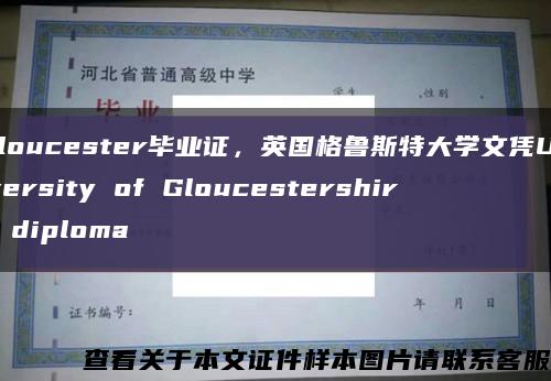 Gloucester毕业证，英国格鲁斯特大学文凭University of Gloucestershire diploma缩略图