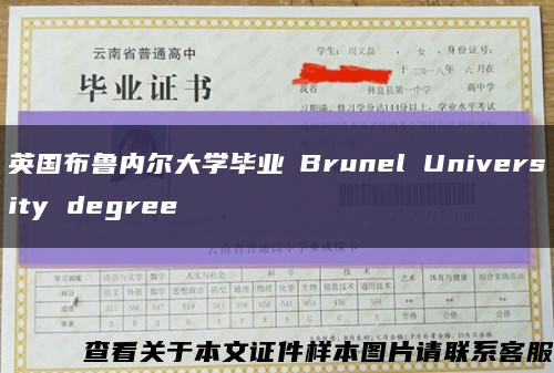 英国布鲁内尔大学毕业証Brunel University degree缩略图